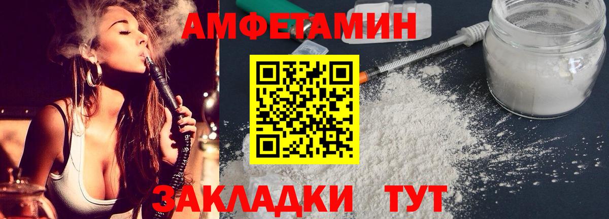 Амфетамин Premium Братск