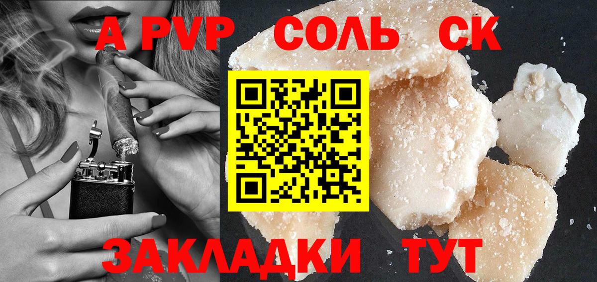 APVP Соль  Вход с VPN  A PVP СК КРИС  Братск  A PVP мука 
