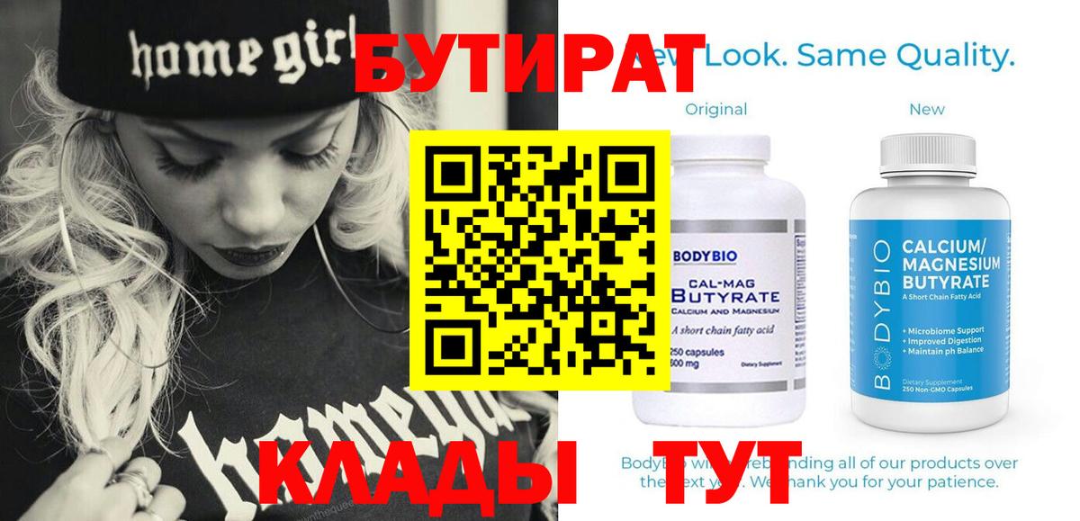 Бутират BDO Братск