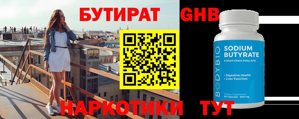 БУТИРАТ 99%  Вход с VPN  Братск 
