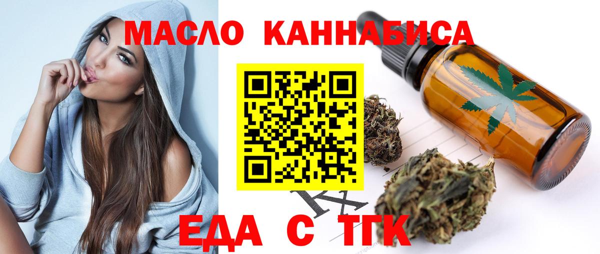 Еда ТГК марихуана  Вход с VPN  Братск 