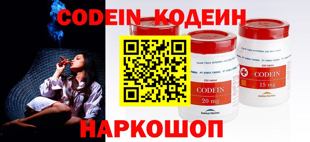 Кодеин Purple Drank  Кодеиновый сироп Lean Purple Drank  Вход с VPN  Братск 