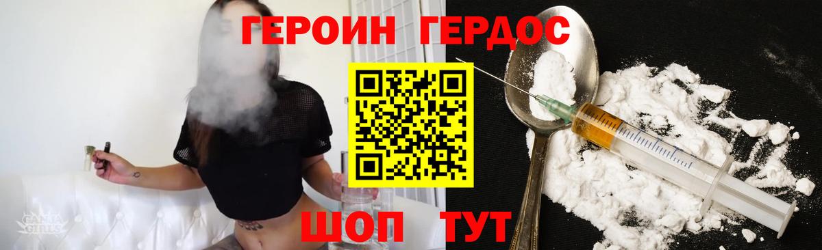 Героин VHQ Братск
