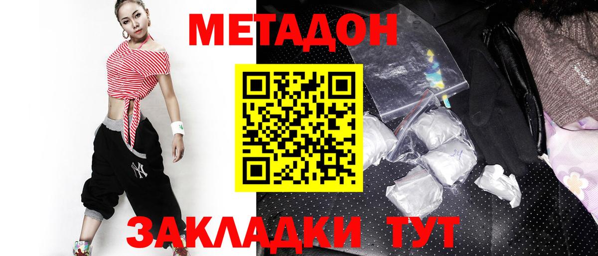 МЕТАДОН methadone  МЕТАДОН methadone  Братск  Вход с VPN 