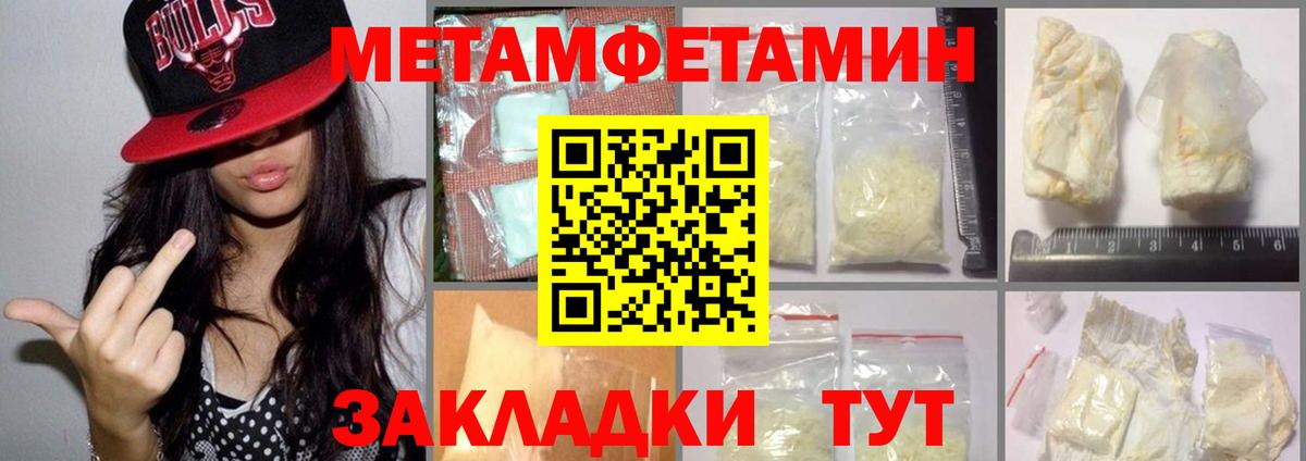 МЕТАМФЕТАМИН кристалл Братск